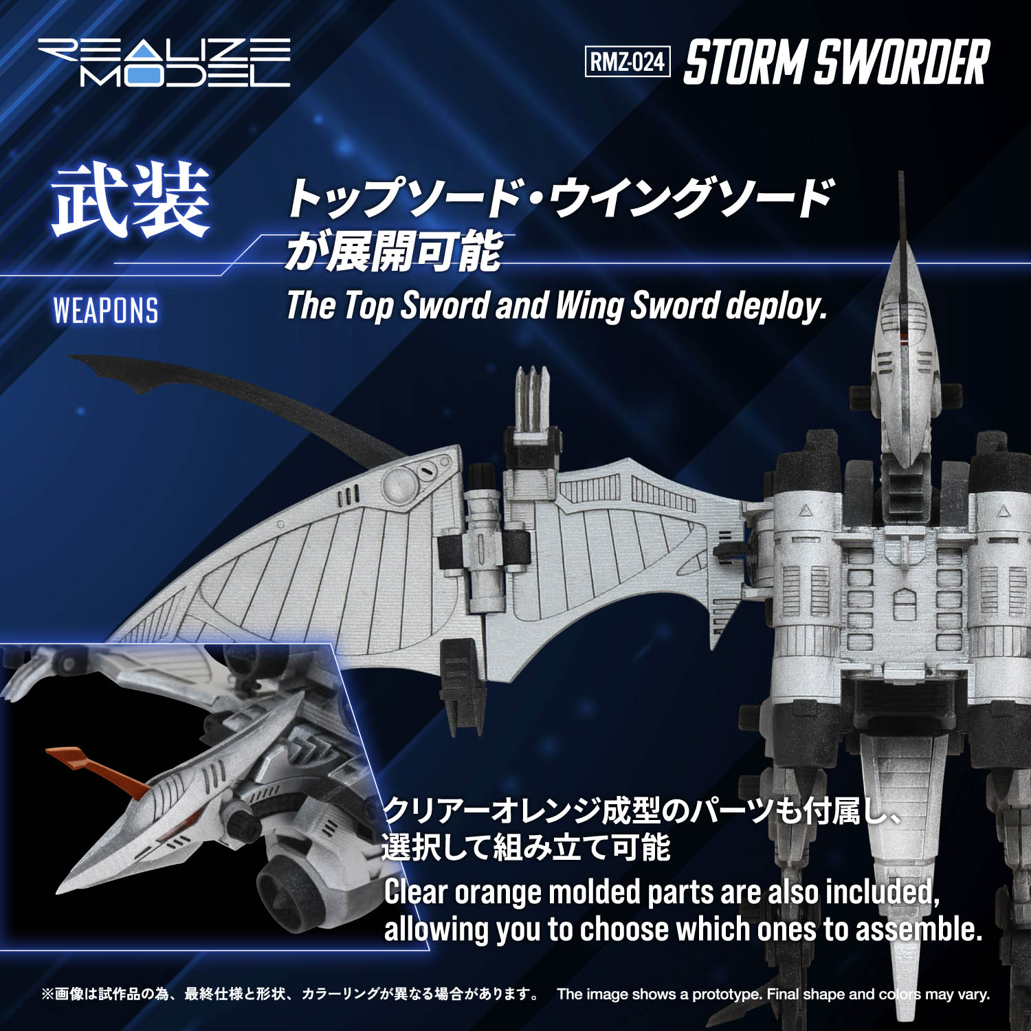 REALIZE MODEL ZOIDS RMZ-024 STORM SWORDER